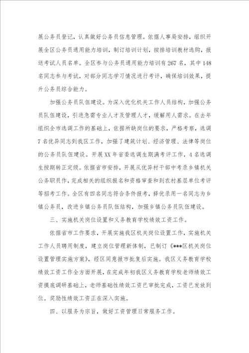 2021年基层单位工作总结