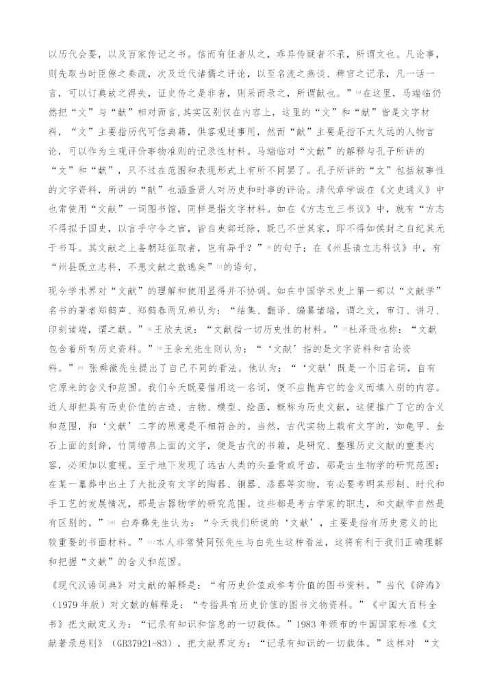 中国古典文献学与历史文献学对比研究-图书馆.docx