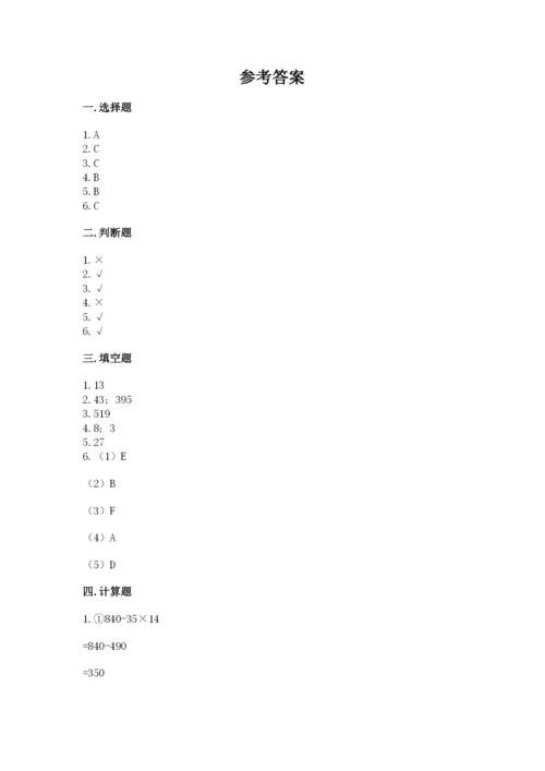 苏教版四年级上册数学期末卷及参考答案（名师推荐）.docx