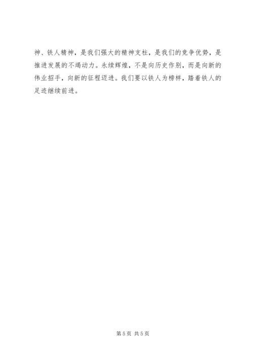 学习大庆精神、铁人精神心得体会 (4).docx