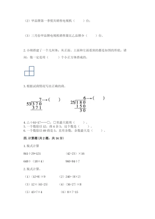 苏教版小学数学四年级上册期末卷及参考答案【达标题】.docx
