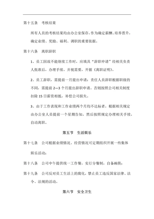 00-02-【通用】公司通用管理制度.docx