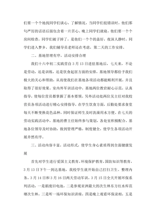 初二社会实践活动心得5篇.docx
