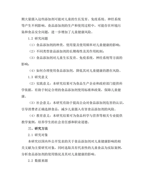 食品添加剂对儿童健康的长期影响分析