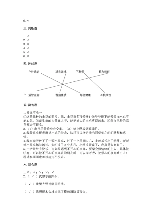 部编版二年级下册道德与法治期末测试卷（考点梳理）.docx