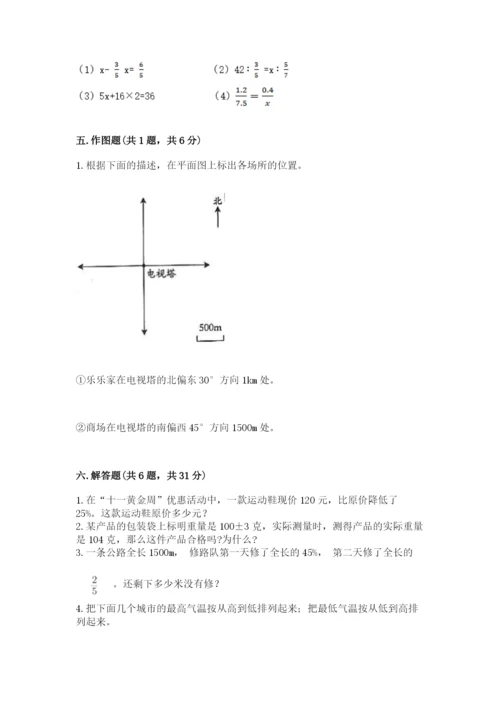 人教版六年级下册数学期末测试卷带答案（精练）.docx