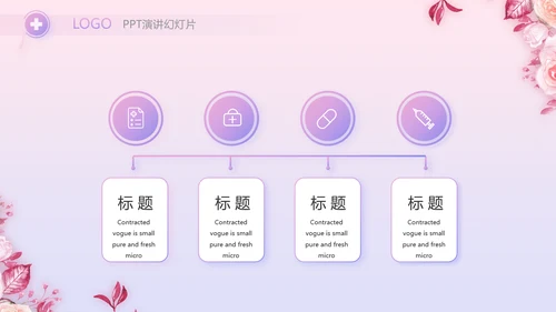 5.12国际护士节活动主题演讲PPT