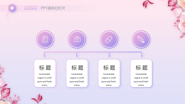 5.12国际护士节活动主题演讲PPT
