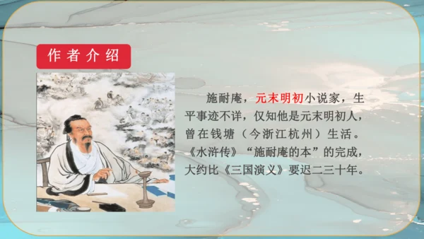 22《智取生辰纲》课件