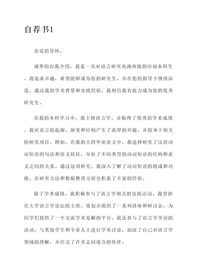 语言研究生导师自荐信