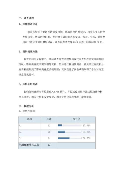 浴室满意度调查分析报告.docx