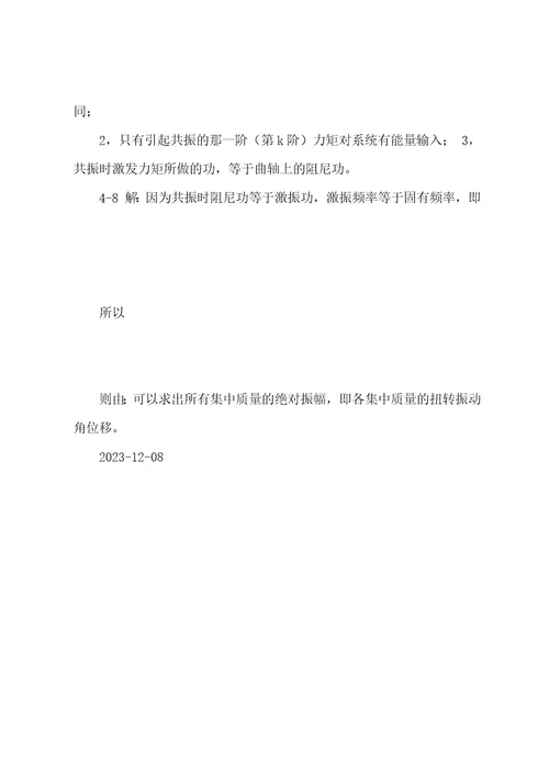 内燃机设计袁兆成课后习题答案第4章