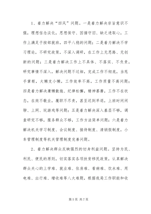 党的群众路线领导干部五个带头活动方案.docx