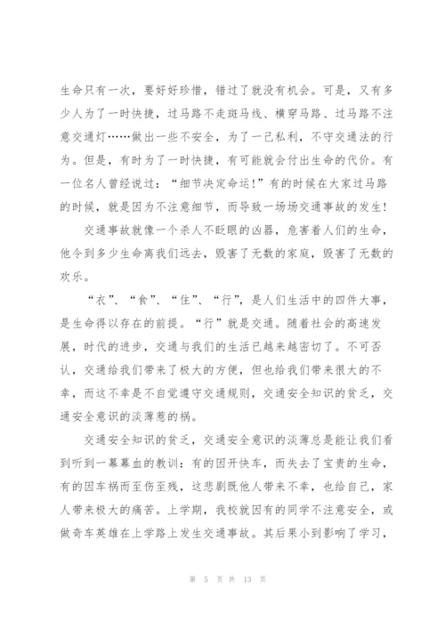 知危险会避险安全文明出行演讲稿800字5篇.docx