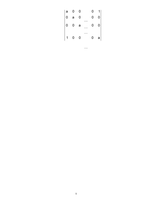 行列式的计算方法(课堂讲解版).docx