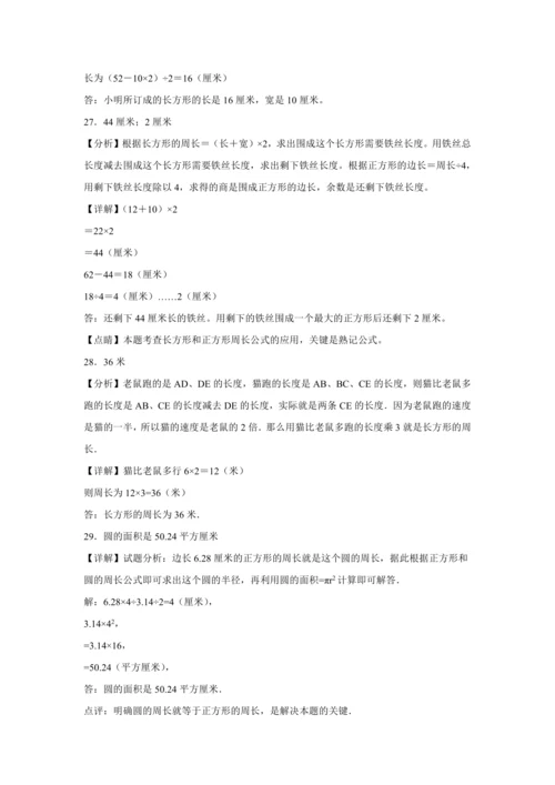 【暑期预习衔接】第七单元长方形和正方形（讲义）-2024-2025学年小学数学三年级上册人教版