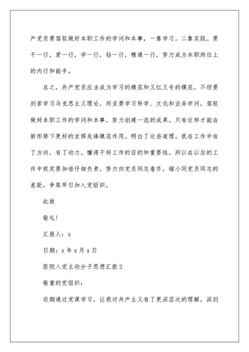 医院入党积极分子思想汇报2022年
