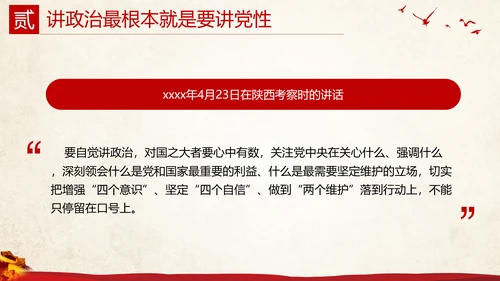党课，全方位理解讲政治PPT模板