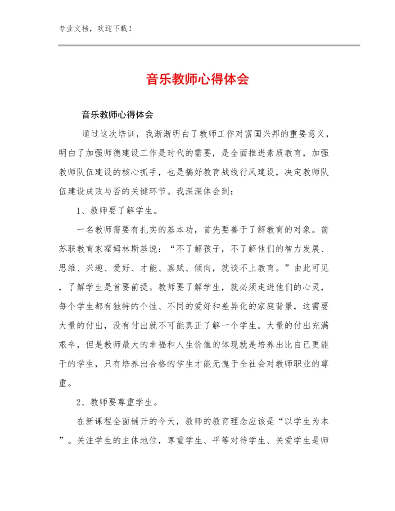 2023年音乐教师心得体会优选例文5篇汇编.docx