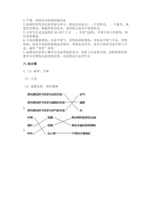 教科版五年级下册科学第一单元《生物与环境》测试卷附精品答案.docx