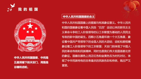 中小学生爱国主义教育班会通用PPT
