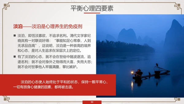 养生知识与健康管理PPT模板