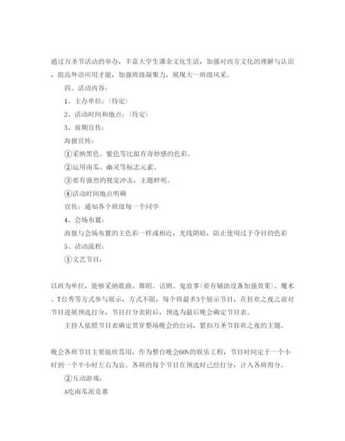 精编万圣节大型活动策划方案_万圣节晚会活动策划方案5篇.docx