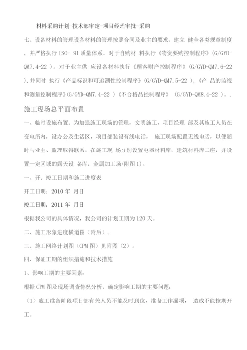 35kv变电站设备安装工程施工设计方案.docx