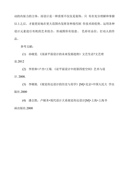 浅谈视觉传达设计的发展趋势