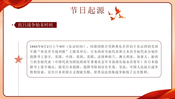 红色中国风抗日战争胜利78周年纪念带内容PPT模板