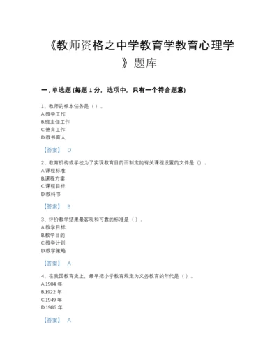 2022年全省教师资格之中学教育学教育心理学高分预测提分题库带答案解析.docx