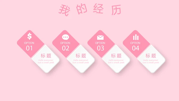 粉色小清新淡雅学生个人简历自我介绍动态PPT模板
