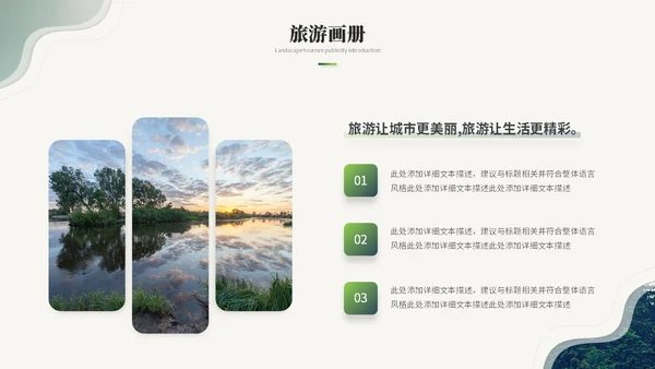 绿色简约商务风旅游介绍旅游宣传旅游画册ppt模板