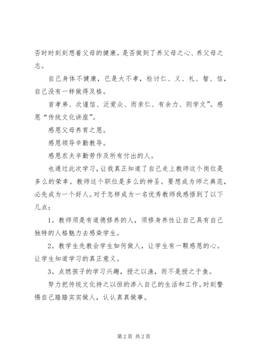 学习传统文化心得体会 (2).docx