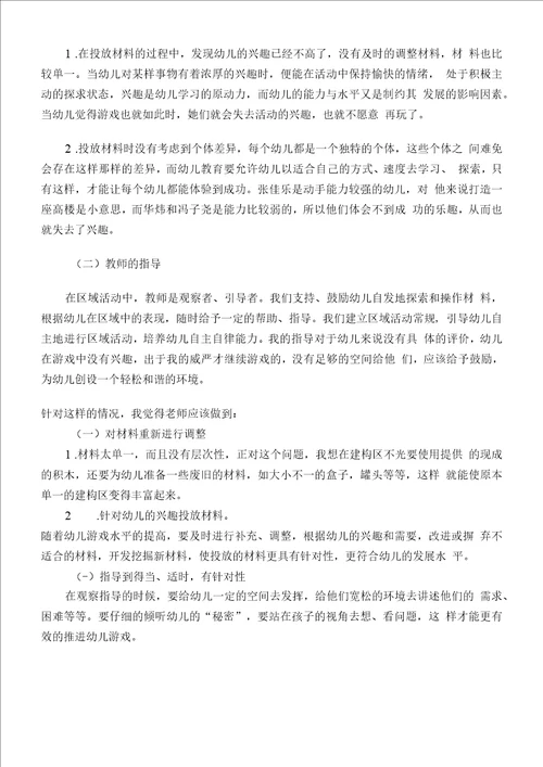 幼儿园：自主游戏观察案例
