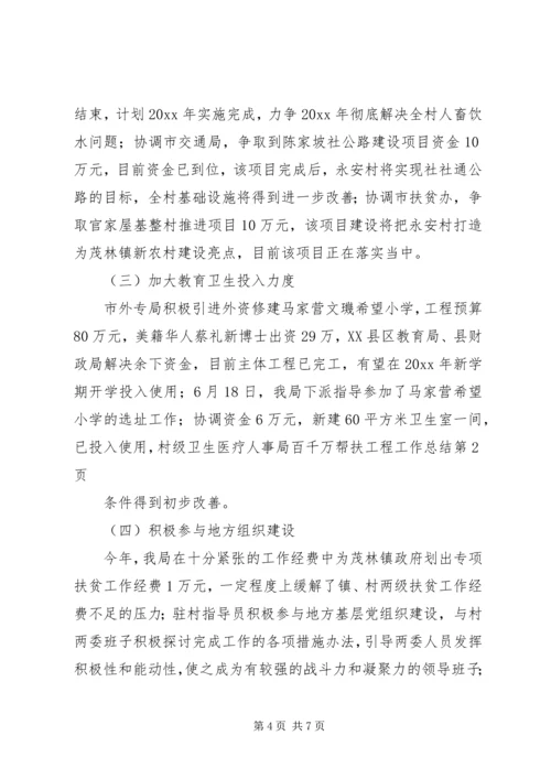 人事局百千万帮扶工程工作总结精编.docx