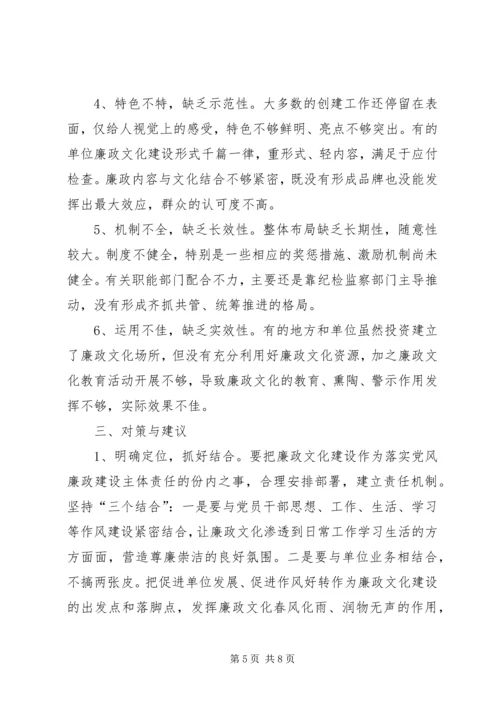 县廉政文化建设调研报告.docx