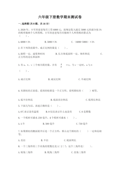 六年级下册数学期末测试卷（夺分金卷）.docx