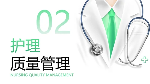 医学医疗护士长述职工作汇报PPT模板