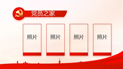 红色大气党支部工作演讲动态PPT