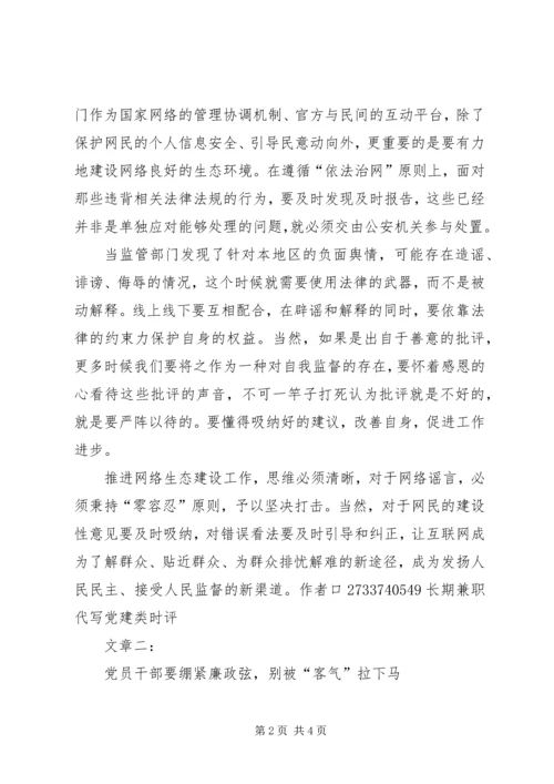 作风建设网评时评 (2).docx
