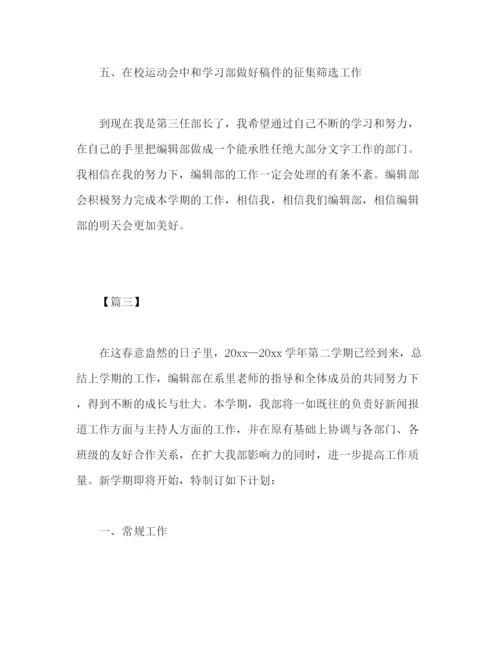 精编之学生会编辑部门工作计划模板四篇2).docx