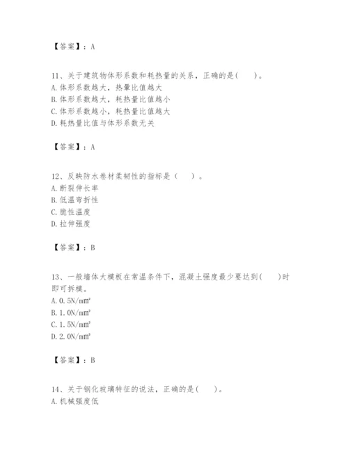 2024年一级建造师之一建建筑工程实务题库含答案（突破训练）.docx