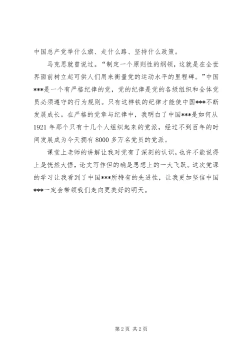 思想汇报范文：体验党课，提升认识 (2).docx