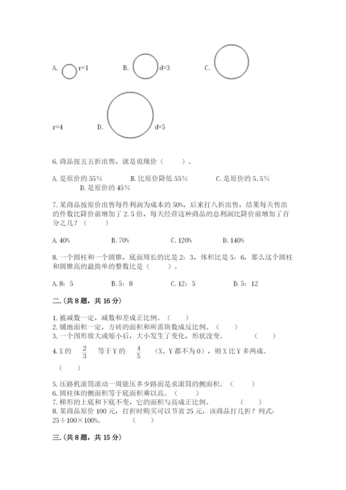 人教版六年级数学小升初试卷精品（含答案）.docx