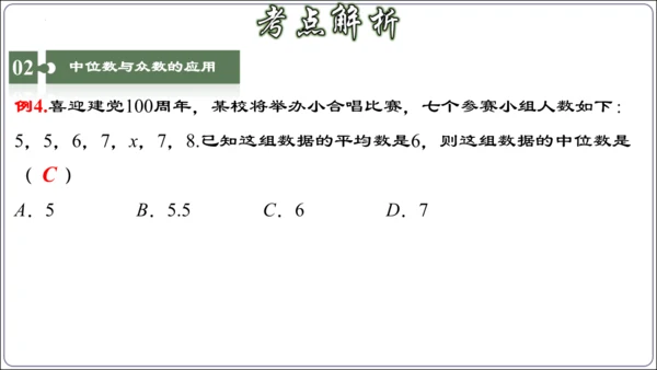 第二十章 数据的分析 章节复习【2024春人教八下数学同步优质课件】（共32张PPT）