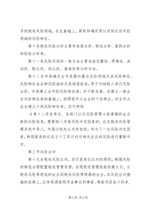 信州区国家税务局税收文化建设实施纲要 (4).docx