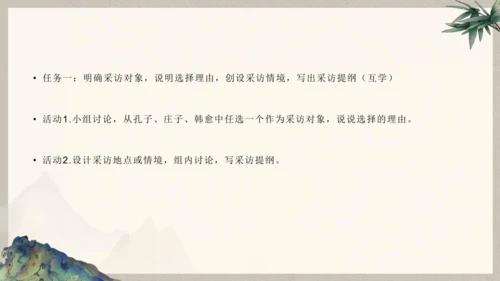 第六单元整体教学课件-（大单元教学）统编版语文八年级下册名师备课系列(共131张PPT)