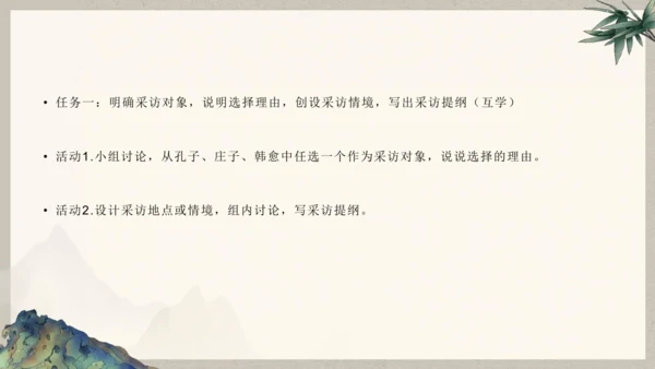 第六单元整体教学课件-（大单元教学）统编版语文八年级下册名师备课系列(共131张PPT)