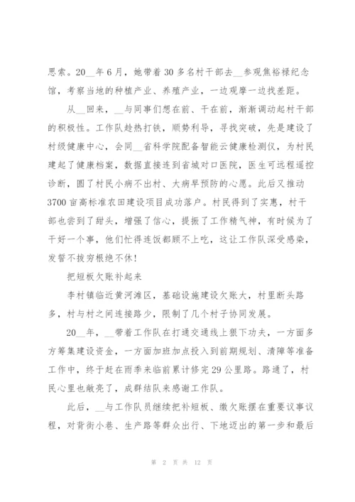 驻村扶贫先进个人事迹材料3篇.docx